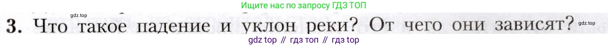 География, 8 класс Учебник, авторы: Алексеев Александр Иванович, Николина Вера Викторовна, Липкина Елена Карловна, Болысов Сергей Иванович, Кузнецова Галина Юрьевна, издательство Просвещение, Москва, 2023, жёлтого цвета, страница 129, номер 3, Условие