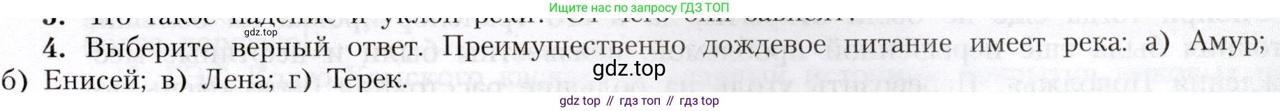 География, 8 класс Учебник, авторы: Алексеев Александр Иванович, Николина Вера Викторовна, Липкина Елена Карловна, Болысов Сергей Иванович, Кузнецова Галина Юрьевна, издательство Просвещение, Москва, 2023, жёлтого цвета, страница 129, номер 4, Условие