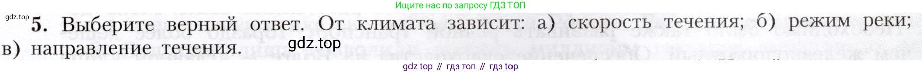 География, 8 класс Учебник, авторы: Алексеев Александр Иванович, Николина Вера Викторовна, Липкина Елена Карловна, Болысов Сергей Иванович, Кузнецова Галина Юрьевна, издательство Просвещение, Москва, 2023, жёлтого цвета, страница 129, номер 5, Условие