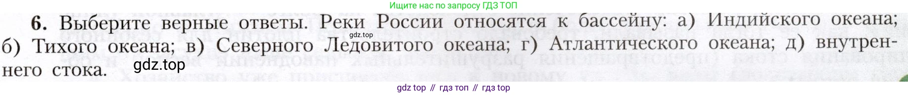 География, 8 класс Учебник, авторы: Алексеев Александр Иванович, Николина Вера Викторовна, Липкина Елена Карловна, Болысов Сергей Иванович, Кузнецова Галина Юрьевна, издательство Просвещение, Москва, 2023, жёлтого цвета, страница 129, номер 6, Условие