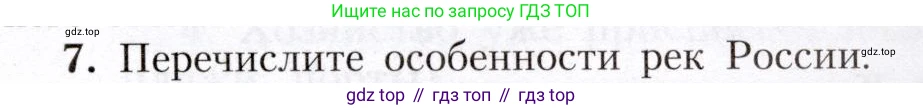 География, 8 класс Учебник, авторы: Алексеев Александр Иванович, Николина Вера Викторовна, Липкина Елена Карловна, Болысов Сергей Иванович, Кузнецова Галина Юрьевна, издательство Просвещение, Москва, 2023, жёлтого цвета, страница 129, номер 7, Условие