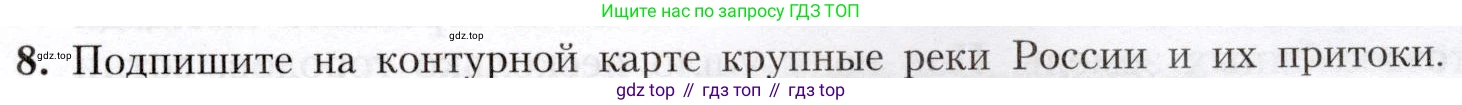 География, 8 класс Учебник, авторы: Алексеев Александр Иванович, Николина Вера Викторовна, Липкина Елена Карловна, Болысов Сергей Иванович, Кузнецова Галина Юрьевна, издательство Просвещение, Москва, 2023, жёлтого цвета, страница 129, номер 8, Условие