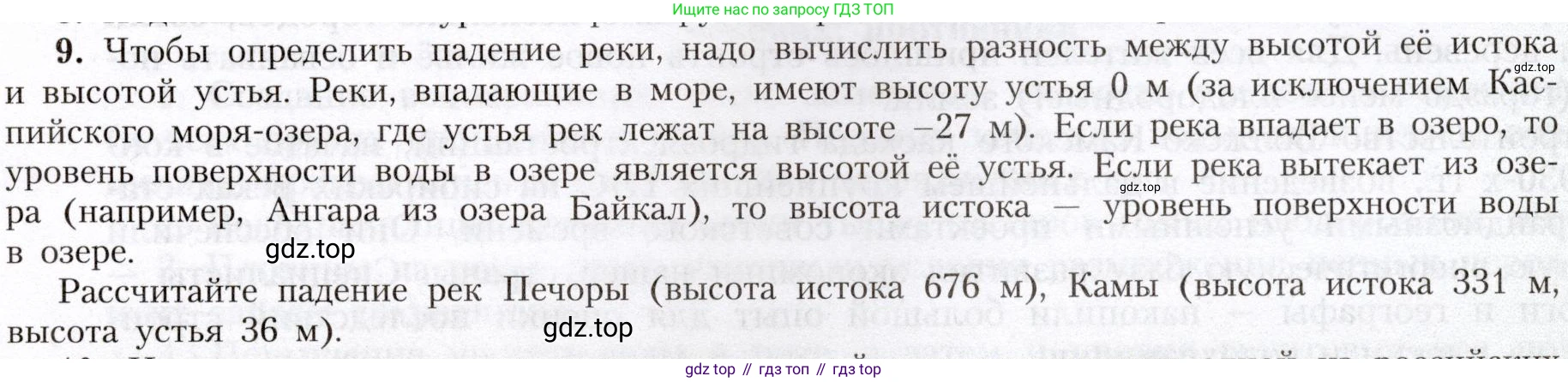 География, 8 класс Учебник, авторы: Алексеев Александр Иванович, Николина Вера Викторовна, Липкина Елена Карловна, Болысов Сергей Иванович, Кузнецова Галина Юрьевна, издательство Просвещение, Москва, 2023, жёлтого цвета, страница 129, номер 9, Условие