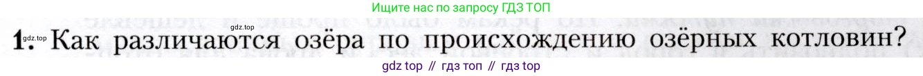 География, 8 класс Учебник, авторы: Алексеев Александр Иванович, Николина Вера Викторовна, Липкина Елена Карловна, Болысов Сергей Иванович, Кузнецова Галина Юрьевна, издательство Просвещение, Москва, 2023, жёлтого цвета, страница 135, номер 1, Условие