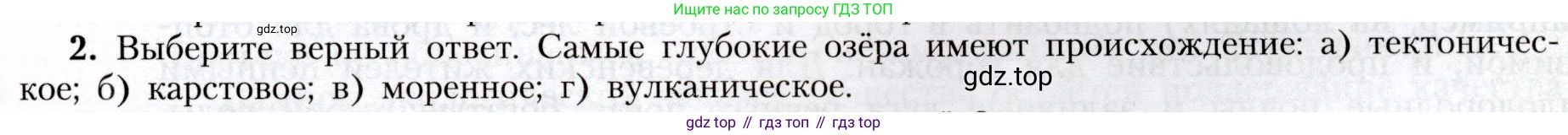 География, 8 класс Учебник, авторы: Алексеев Александр Иванович, Николина Вера Викторовна, Липкина Елена Карловна, Болысов Сергей Иванович, Кузнецова Галина Юрьевна, издательство Просвещение, Москва, 2023, жёлтого цвета, страница 135, номер 2, Условие