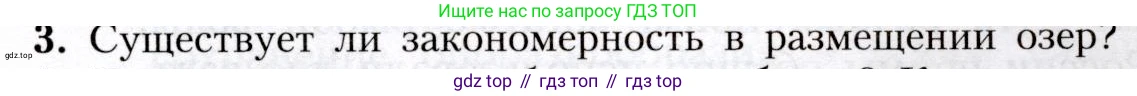 География, 8 класс Учебник, авторы: Алексеев Александр Иванович, Николина Вера Викторовна, Липкина Елена Карловна, Болысов Сергей Иванович, Кузнецова Галина Юрьевна, издательство Просвещение, Москва, 2023, жёлтого цвета, страница 135, номер 3, Условие