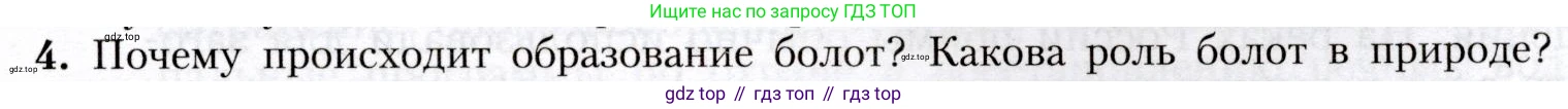 География, 8 класс Учебник, авторы: Алексеев Александр Иванович, Николина Вера Викторовна, Липкина Елена Карловна, Болысов Сергей Иванович, Кузнецова Галина Юрьевна, издательство Просвещение, Москва, 2023, жёлтого цвета, страница 135, номер 4, Условие