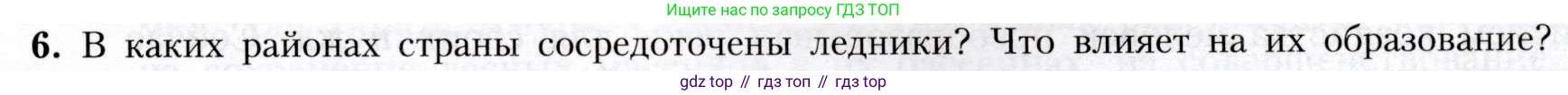 География, 8 класс Учебник, авторы: Алексеев Александр Иванович, Николина Вера Викторовна, Липкина Елена Карловна, Болысов Сергей Иванович, Кузнецова Галина Юрьевна, издательство Просвещение, Москва, 2023, жёлтого цвета, страница 135, номер 6, Условие
