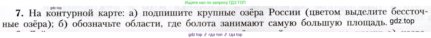 География, 8 класс Учебник, авторы: Алексеев Александр Иванович, Николина Вера Викторовна, Липкина Елена Карловна, Болысов Сергей Иванович, Кузнецова Галина Юрьевна, издательство Просвещение, Москва, 2023, жёлтого цвета, страница 135, номер 7, Условие