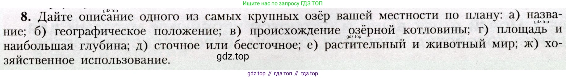География, 8 класс Учебник, авторы: Алексеев Александр Иванович, Николина Вера Викторовна, Липкина Елена Карловна, Болысов Сергей Иванович, Кузнецова Галина Юрьевна, издательство Просвещение, Москва, 2023, жёлтого цвета, страница 135, номер 8, Условие