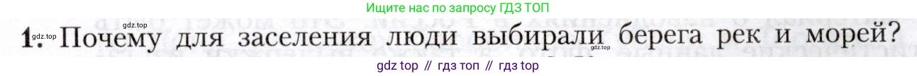 География, 8 класс Учебник, авторы: Алексеев Александр Иванович, Николина Вера Викторовна, Липкина Елена Карловна, Болысов Сергей Иванович, Кузнецова Галина Юрьевна, издательство Просвещение, Москва, 2023, жёлтого цвета, страница 139, номер 1, Условие