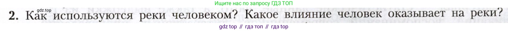 География, 8 класс Учебник, авторы: Алексеев Александр Иванович, Николина Вера Викторовна, Липкина Елена Карловна, Болысов Сергей Иванович, Кузнецова Галина Юрьевна, издательство Просвещение, Москва, 2023, жёлтого цвета, страница 139, номер 2, Условие