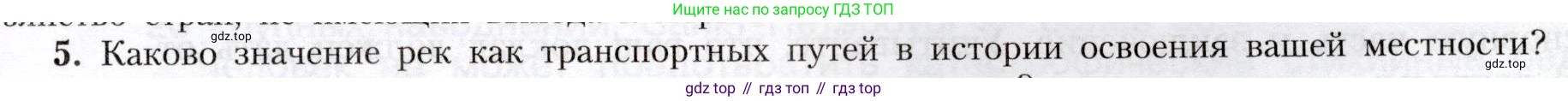 География, 8 класс Учебник, авторы: Алексеев Александр Иванович, Николина Вера Викторовна, Липкина Елена Карловна, Болысов Сергей Иванович, Кузнецова Галина Юрьевна, издательство Просвещение, Москва, 2023, жёлтого цвета, страница 139, номер 5, Условие