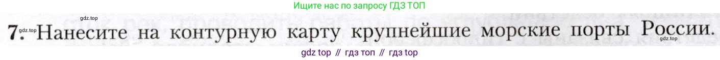 География, 8 класс Учебник, авторы: Алексеев Александр Иванович, Николина Вера Викторовна, Липкина Елена Карловна, Болысов Сергей Иванович, Кузнецова Галина Юрьевна, издательство Просвещение, Москва, 2023, жёлтого цвета, страница 139, номер 7, Условие
