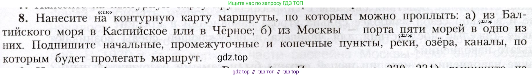 География, 8 класс Учебник, авторы: Алексеев Александр Иванович, Николина Вера Викторовна, Липкина Елена Карловна, Болысов Сергей Иванович, Кузнецова Галина Юрьевна, издательство Просвещение, Москва, 2023, жёлтого цвета, страница 139, номер 8, Условие