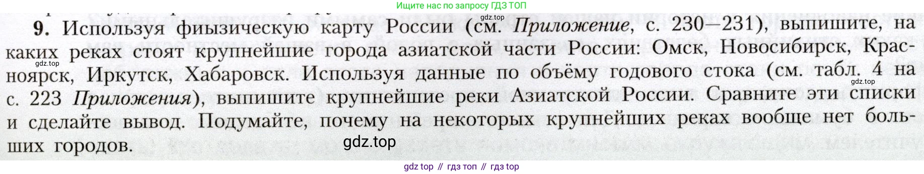 География, 8 класс Учебник, авторы: Алексеев Александр Иванович, Николина Вера Викторовна, Липкина Елена Карловна, Болысов Сергей Иванович, Кузнецова Галина Юрьевна, издательство Просвещение, Москва, 2023, жёлтого цвета, страница 139, номер 9, Условие
