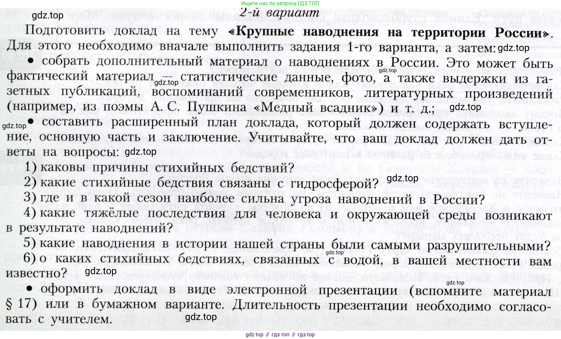 География, 8 класс Учебник, авторы: Алексеев Александр Иванович, Николина Вера Викторовна, Липкина Елена Карловна, Болысов Сергей Иванович, Кузнецова Галина Юрьевна, издательство Просвещение, Москва, 2023, жёлтого цвета, страница 140, Условие
