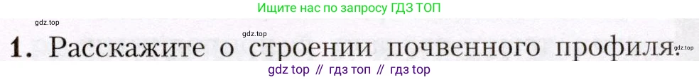 География, 8 класс Учебник, авторы: Алексеев Александр Иванович, Николина Вера Викторовна, Липкина Елена Карловна, Болысов Сергей Иванович, Кузнецова Галина Юрьевна, издательство Просвещение, Москва, 2023, жёлтого цвета, страница 145, номер 1, Условие