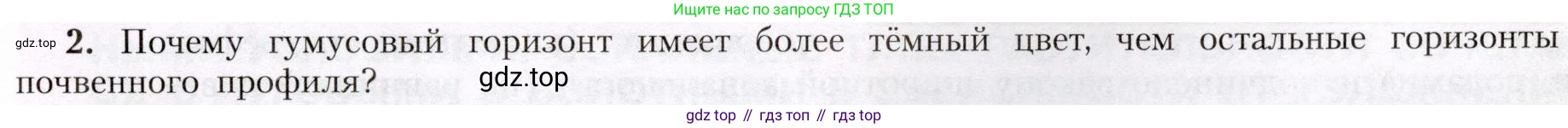 География, 8 класс Учебник, авторы: Алексеев Александр Иванович, Николина Вера Викторовна, Липкина Елена Карловна, Болысов Сергей Иванович, Кузнецова Галина Юрьевна, издательство Просвещение, Москва, 2023, жёлтого цвета, страница 145, номер 2, Условие