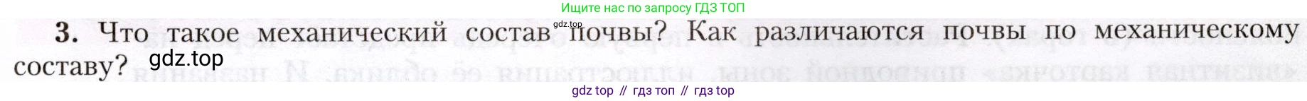 География, 8 класс Учебник, авторы: Алексеев Александр Иванович, Николина Вера Викторовна, Липкина Елена Карловна, Болысов Сергей Иванович, Кузнецова Галина Юрьевна, издательство Просвещение, Москва, 2023, жёлтого цвета, страница 145, номер 3, Условие