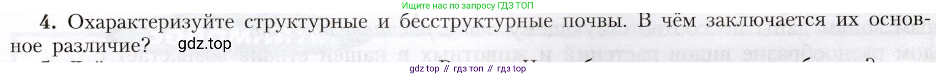 География, 8 класс Учебник, авторы: Алексеев Александр Иванович, Николина Вера Викторовна, Липкина Елена Карловна, Болысов Сергей Иванович, Кузнецова Галина Юрьевна, издательство Просвещение, Москва, 2023, жёлтого цвета, страница 145, номер 4, Условие
