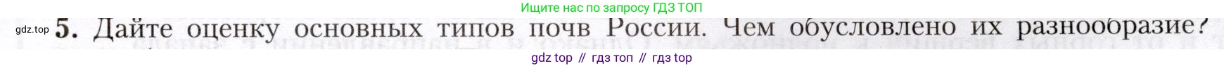 География, 8 класс Учебник, авторы: Алексеев Александр Иванович, Николина Вера Викторовна, Липкина Елена Карловна, Болысов Сергей Иванович, Кузнецова Галина Юрьевна, издательство Просвещение, Москва, 2023, жёлтого цвета, страница 145, номер 5, Условие