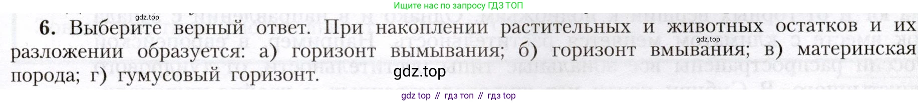 География, 8 класс Учебник, авторы: Алексеев Александр Иванович, Николина Вера Викторовна, Липкина Елена Карловна, Болысов Сергей Иванович, Кузнецова Галина Юрьевна, издательство Просвещение, Москва, 2023, жёлтого цвета, страница 145, номер 6, Условие