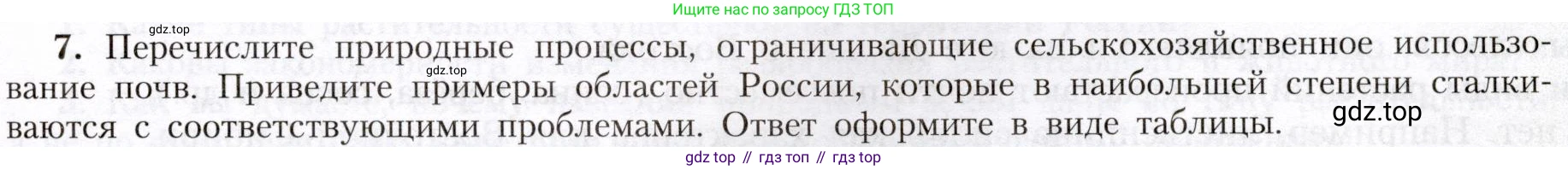 География, 8 класс Учебник, авторы: Алексеев Александр Иванович, Николина Вера Викторовна, Липкина Елена Карловна, Болысов Сергей Иванович, Кузнецова Галина Юрьевна, издательство Просвещение, Москва, 2023, жёлтого цвета, страница 145, номер 7, Условие