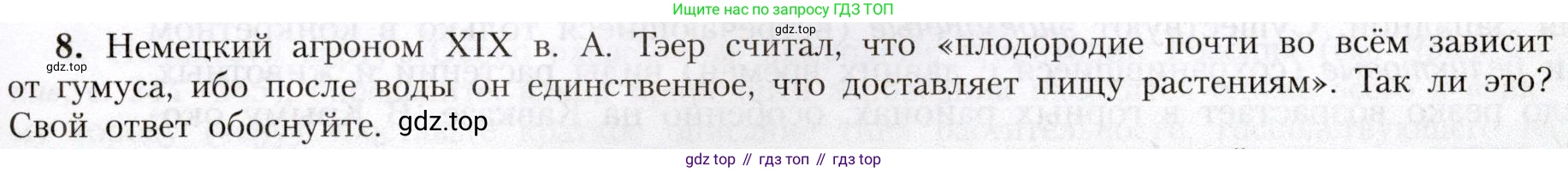 География, 8 класс Учебник, авторы: Алексеев Александр Иванович, Николина Вера Викторовна, Липкина Елена Карловна, Болысов Сергей Иванович, Кузнецова Галина Юрьевна, издательство Просвещение, Москва, 2023, жёлтого цвета, страница 145, номер 8, Условие