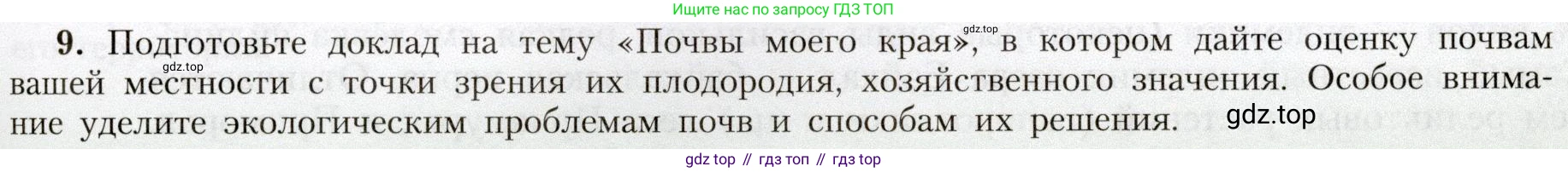 География, 8 класс Учебник, авторы: Алексеев Александр Иванович, Николина Вера Викторовна, Липкина Елена Карловна, Болысов Сергей Иванович, Кузнецова Галина Юрьевна, издательство Просвещение, Москва, 2023, жёлтого цвета, страница 145, номер 9, Условие