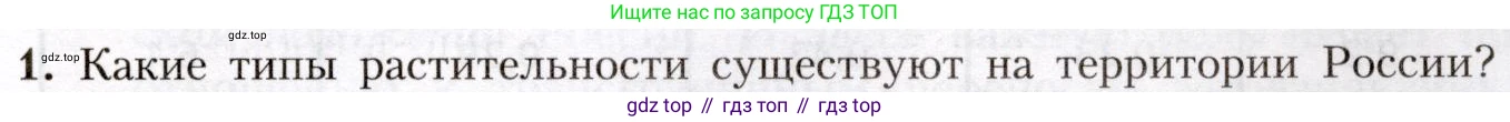 География, 8 класс Учебник, авторы: Алексеев Александр Иванович, Николина Вера Викторовна, Липкина Елена Карловна, Болысов Сергей Иванович, Кузнецова Галина Юрьевна, издательство Просвещение, Москва, 2023, жёлтого цвета, страница 147, номер 1, Условие