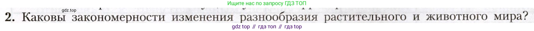 География, 8 класс Учебник, авторы: Алексеев Александр Иванович, Николина Вера Викторовна, Липкина Елена Карловна, Болысов Сергей Иванович, Кузнецова Галина Юрьевна, издательство Просвещение, Москва, 2023, жёлтого цвета, страница 147, номер 2, Условие