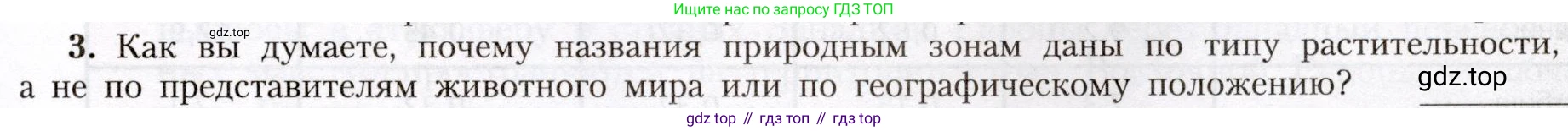География, 8 класс Учебник, авторы: Алексеев Александр Иванович, Николина Вера Викторовна, Липкина Елена Карловна, Болысов Сергей Иванович, Кузнецова Галина Юрьевна, издательство Просвещение, Москва, 2023, жёлтого цвета, страница 147, номер 3, Условие