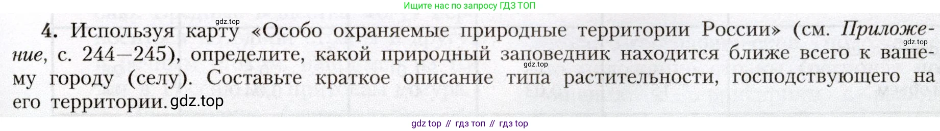 География, 8 класс Учебник, авторы: Алексеев Александр Иванович, Николина Вера Викторовна, Липкина Елена Карловна, Болысов Сергей Иванович, Кузнецова Галина Юрьевна, издательство Просвещение, Москва, 2023, жёлтого цвета, страница 147, номер 4, Условие