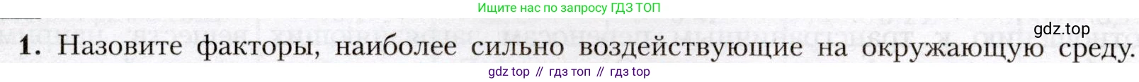 География, 8 класс Учебник, авторы: Алексеев Александр Иванович, Николина Вера Викторовна, Липкина Елена Карловна, Болысов Сергей Иванович, Кузнецова Галина Юрьевна, издательство Просвещение, Москва, 2023, жёлтого цвета, страница 150, номер 1, Условие