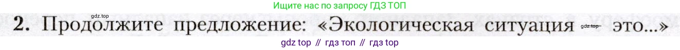 География, 8 класс Учебник, авторы: Алексеев Александр Иванович, Николина Вера Викторовна, Липкина Елена Карловна, Болысов Сергей Иванович, Кузнецова Галина Юрьевна, издательство Просвещение, Москва, 2023, жёлтого цвета, страница 150, номер 2, Условие