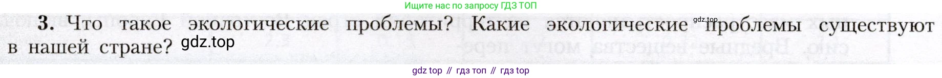 География, 8 класс Учебник, авторы: Алексеев Александр Иванович, Николина Вера Викторовна, Липкина Елена Карловна, Болысов Сергей Иванович, Кузнецова Галина Юрьевна, издательство Просвещение, Москва, 2023, жёлтого цвета, страница 150, номер 3, Условие