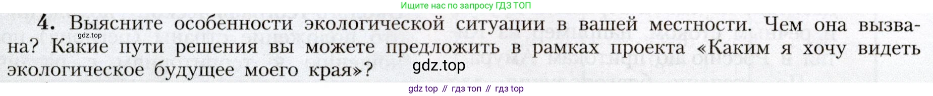 География, 8 класс Учебник, авторы: Алексеев Александр Иванович, Николина Вера Викторовна, Липкина Елена Карловна, Болысов Сергей Иванович, Кузнецова Галина Юрьевна, издательство Просвещение, Москва, 2023, жёлтого цвета, страница 150, номер 4, Условие
