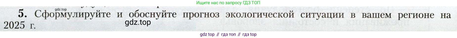 География, 8 класс Учебник, авторы: Алексеев Александр Иванович, Николина Вера Викторовна, Липкина Елена Карловна, Болысов Сергей Иванович, Кузнецова Галина Юрьевна, издательство Просвещение, Москва, 2023, жёлтого цвета, страница 150, номер 5, Условие