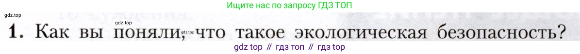 География, 8 класс Учебник, авторы: Алексеев Александр Иванович, Николина Вера Викторовна, Липкина Елена Карловна, Болысов Сергей Иванович, Кузнецова Галина Юрьевна, издательство Просвещение, Москва, 2023, жёлтого цвета, страница 153, номер 1, Условие