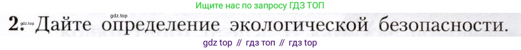 География, 8 класс Учебник, авторы: Алексеев Александр Иванович, Николина Вера Викторовна, Липкина Елена Карловна, Болысов Сергей Иванович, Кузнецова Галина Юрьевна, издательство Просвещение, Москва, 2023, жёлтого цвета, страница 153, номер 2, Условие