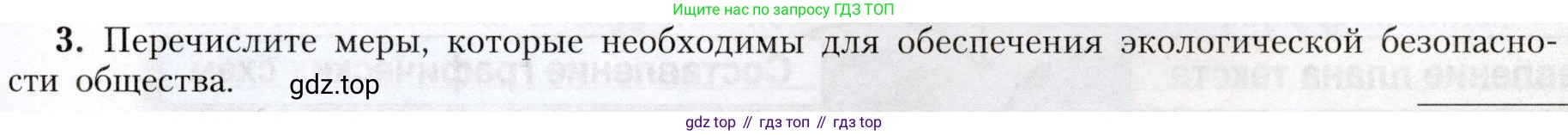 География, 8 класс Учебник, авторы: Алексеев Александр Иванович, Николина Вера Викторовна, Липкина Елена Карловна, Болысов Сергей Иванович, Кузнецова Галина Юрьевна, издательство Просвещение, Москва, 2023, жёлтого цвета, страница 153, номер 3, Условие