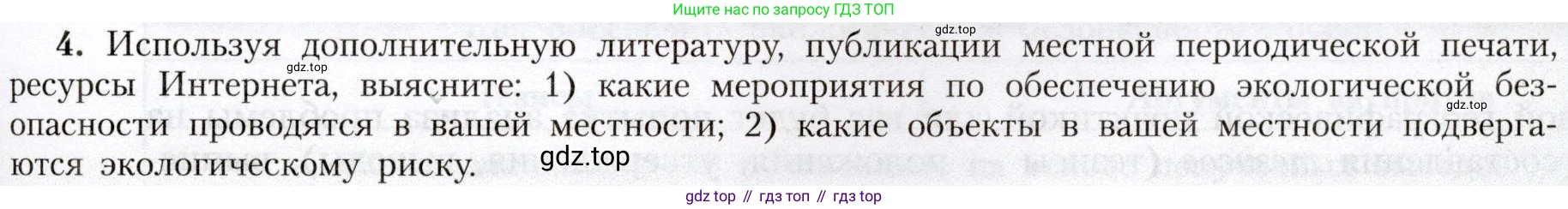 География, 8 класс Учебник, авторы: Алексеев Александр Иванович, Николина Вера Викторовна, Липкина Елена Карловна, Болысов Сергей Иванович, Кузнецова Галина Юрьевна, издательство Просвещение, Москва, 2023, жёлтого цвета, страница 153, номер 4, Условие
