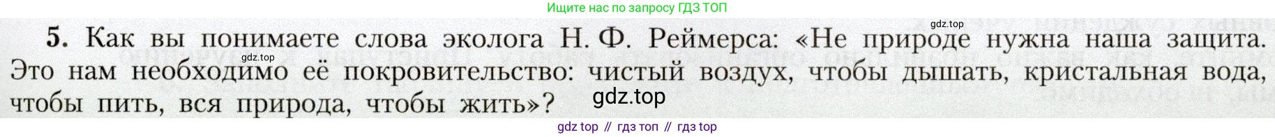 География, 8 класс Учебник, авторы: Алексеев Александр Иванович, Николина Вера Викторовна, Липкина Елена Карловна, Болысов Сергей Иванович, Кузнецова Галина Юрьевна, издательство Просвещение, Москва, 2023, жёлтого цвета, страница 153, номер 5, Условие