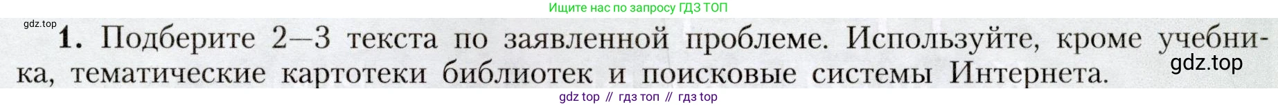 География, 8 класс Учебник, авторы: Алексеев Александр Иванович, Николина Вера Викторовна, Липкина Елена Карловна, Болысов Сергей Иванович, Кузнецова Галина Юрьевна, издательство Просвещение, Москва, 2023, жёлтого цвета, страница 155, номер 1, Условие