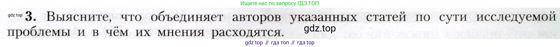 География, 8 класс Учебник, авторы: Алексеев Александр Иванович, Николина Вера Викторовна, Липкина Елена Карловна, Болысов Сергей Иванович, Кузнецова Галина Юрьевна, издательство Просвещение, Москва, 2023, жёлтого цвета, страница 155, номер 3, Условие