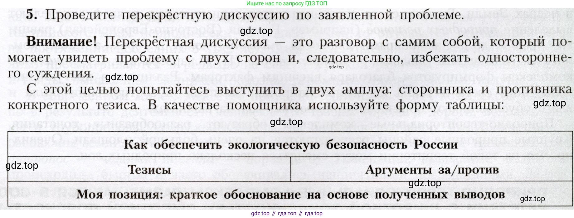 География, 8 класс Учебник, авторы: Алексеев Александр Иванович, Николина Вера Викторовна, Липкина Елена Карловна, Болысов Сергей Иванович, Кузнецова Галина Юрьевна, издательство Просвещение, Москва, 2023, жёлтого цвета, страница 155, номер 5, Условие