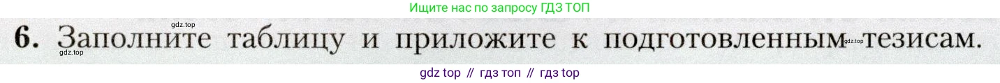 География, 8 класс Учебник, авторы: Алексеев Александр Иванович, Николина Вера Викторовна, Липкина Елена Карловна, Болысов Сергей Иванович, Кузнецова Галина Юрьевна, издательство Просвещение, Москва, 2023, жёлтого цвета, страница 155, номер 6, Условие