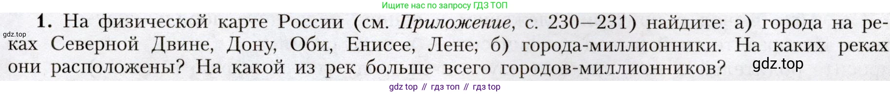 География, 8 класс Учебник, авторы: Алексеев Александр Иванович, Николина Вера Викторовна, Липкина Елена Карловна, Болысов Сергей Иванович, Кузнецова Галина Юрьевна, издательство Просвещение, Москва, 2023, жёлтого цвета, страница 159, номер 1, Условие