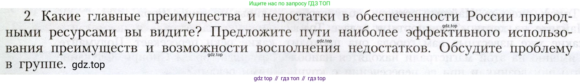 География, 8 класс Учебник, авторы: Алексеев Александр Иванович, Николина Вера Викторовна, Липкина Елена Карловна, Болысов Сергей Иванович, Кузнецова Галина Юрьевна, издательство Просвещение, Москва, 2023, жёлтого цвета, страница 160, Условие
